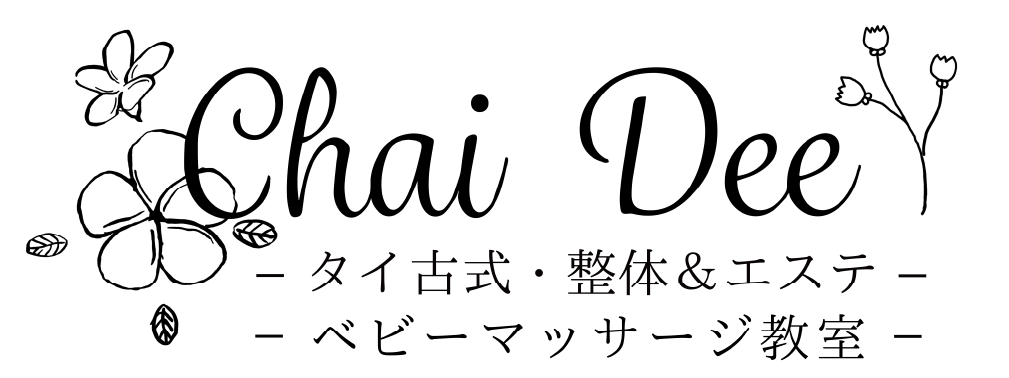 Chai Dee|タイ古式・整体&エステ チャイディー
